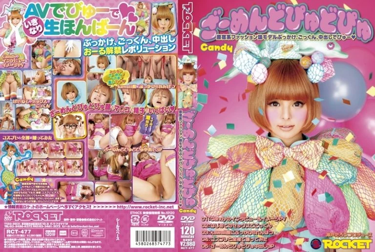 [RCT-477] ざーめんどぴゅどぴゅ Candy 原宿系ファッション誌モデルぶっかけ、ごっくん、中出しでびゅー○ Kobe Taro 月乃ルナ  Creampie rocket Luna Tsukino