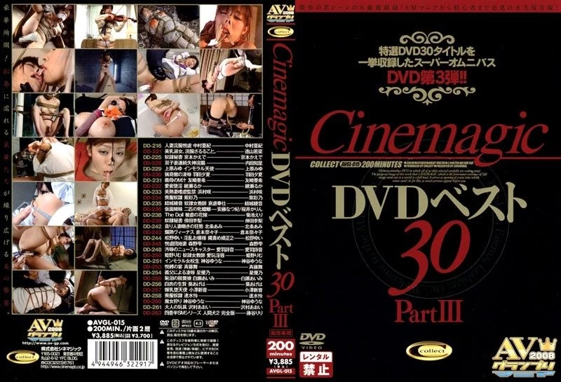 [AVGL-015] Cinemagic DVDベスト30 Part3  Chisato Uchida  Other SM 内田知里  Omnibus Aki Nakamura