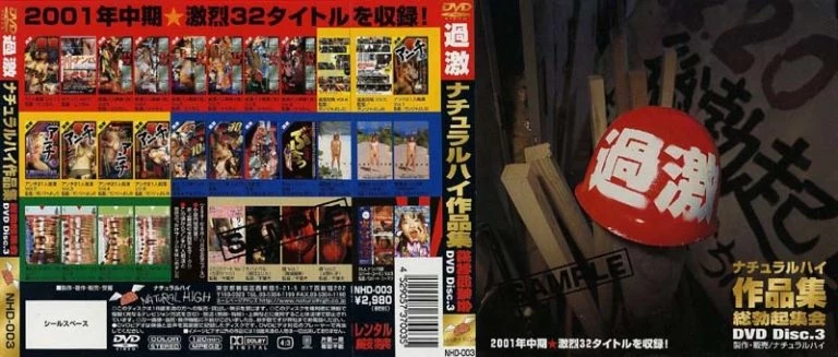 [NHD-003] ナチュラルハイ作品集 3 Bukkake Best SM NATURAL HIGH Molester