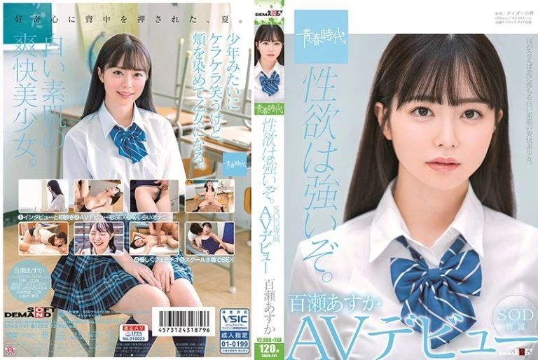 [SDAB-141] 性欲は強いぞ。百瀬あすか SOD専属 AVデビュー 百瀬あすか Debut Production Seishun Jidai SOD Create Amateur