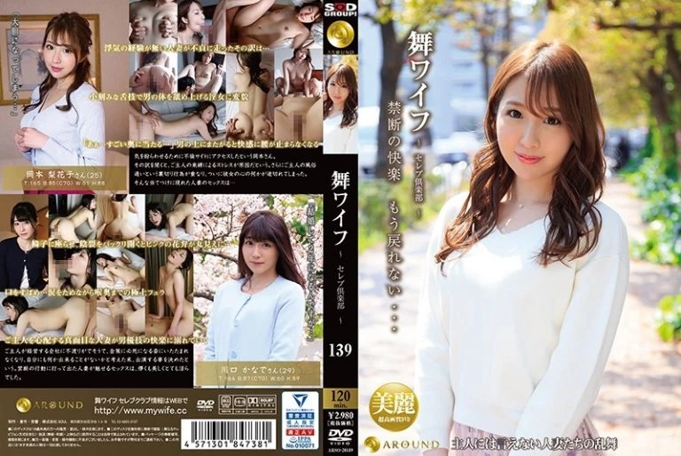 [ARSO-20139] 舞ワイフ～セレブ倶楽部～ 139 花嫁、若妻 黄色いヒョウ Married Woman 人妻 Kiiroi Hyou