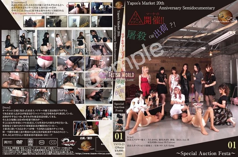 [YMVD-23] 【01】リアルヤプーズマーケット開催！！屠殺or出荷？！ ～Special Auctions Festa～01 スカトロ 大沢美由紀 ＡＹＡ女王様 女王様・Ｍ男