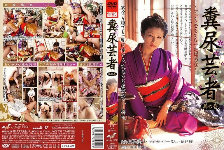 [AOT-011] 糞尿芸者 其の壱 三代目葵マリー 徳井唯 スカトロ ナチュラルハイ