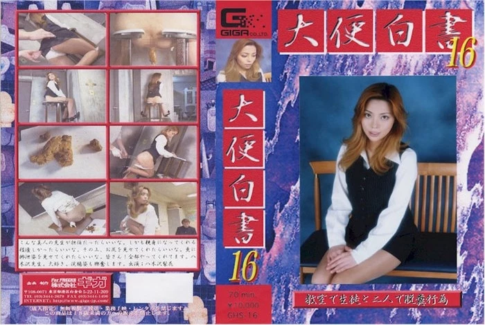 [GHS-016] Scat 教師は教室で机の上にトイレに行ってきました Rika Yagisawa