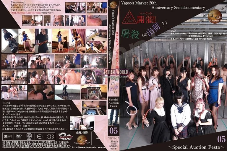 [YMVD-27] 【05】リアルヤプーズマーケット開催！！屠殺or出荷？！ ～Special Auctions Festa～05  素人 檸檬． 辱め 茜女王様