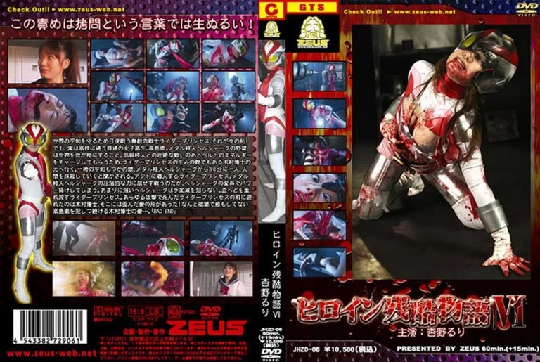 [JHZD-06] ヒロイン残酷物語　6　杏野るり その他フェチ その他コスチューム コスチューム ＧＩＧＡ（ギガ）