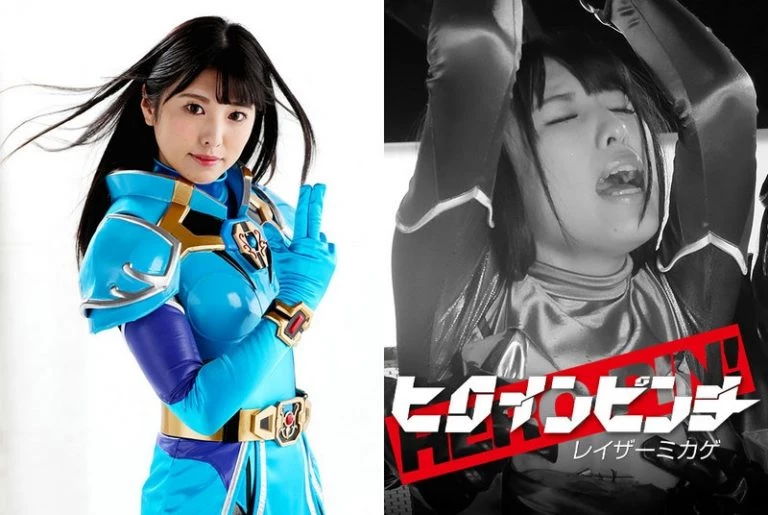 [GHMT-77] ヒロインピンチ16 レイザーミカゲ  倉木しおり 戦隊・アニメ・ゲーム ＧＩＧＡ（ギガ） 羹灼