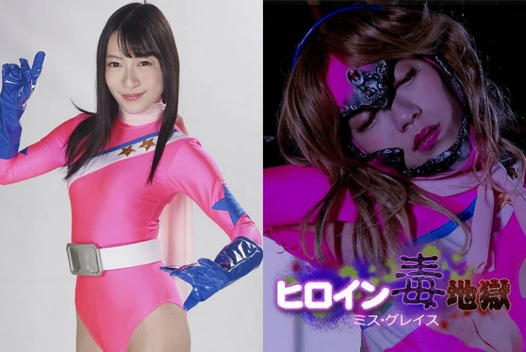 [GHMT-58] ヒロイン毒地獄 ミス・グレイス ＧＩＧＡ（ギガ） 岩沢香代  コスチューム 大川月乃