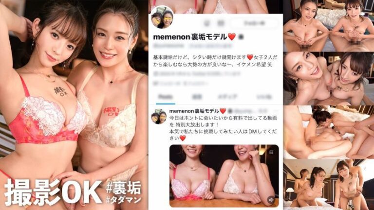 MAAN-900 【超新星!初回からW神乳回SP!】新企画スタートッから奇跡の遭遇!嵐を呼ぶ2人のエロ美女たちが登場!!今回の裏垢美女は【ダブルG乳レべチ美女!スタイル最強SSSクラス!】テラスで昼飲みエロ自慢→興味津々ヤリ基地へGO!キスだけで濡れ濡れ超敏感体質!自慢の指テクで桃色マ●コから噴くわ、噴くわ大爆潮!この企画でしか見られないッ超豪華!生パコ祭り!膣奥オネダリ種付け精子6連発SP!!【撮影OK #裏垢タダマン FILE01: のん&メアリー】 (橘メアリー 小花のん)
